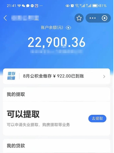 湘潭封存公积金取钱（封存公积金提取流程2021）